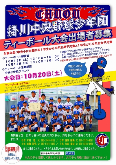 2018年10月 ティーボール大会出場者募集！！